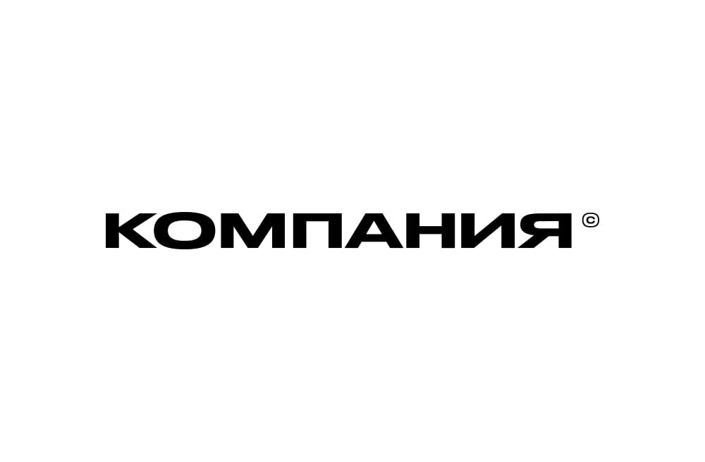 Компания